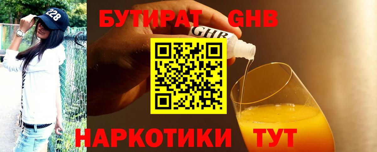 БУТИРАТ  БУТИРАТ жидкий экстази  Вход с VPN  Новокубанск 