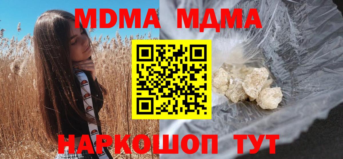 МДМА VHQ  Вход с VPN  МДМА  MDMA кристаллы  Новокубанск 