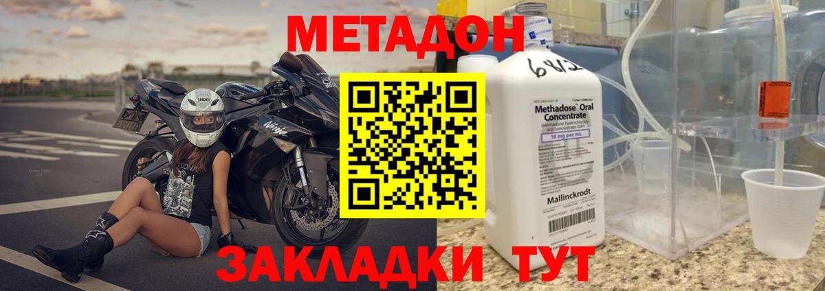 МЕТАДОН кристалл Новокубанск