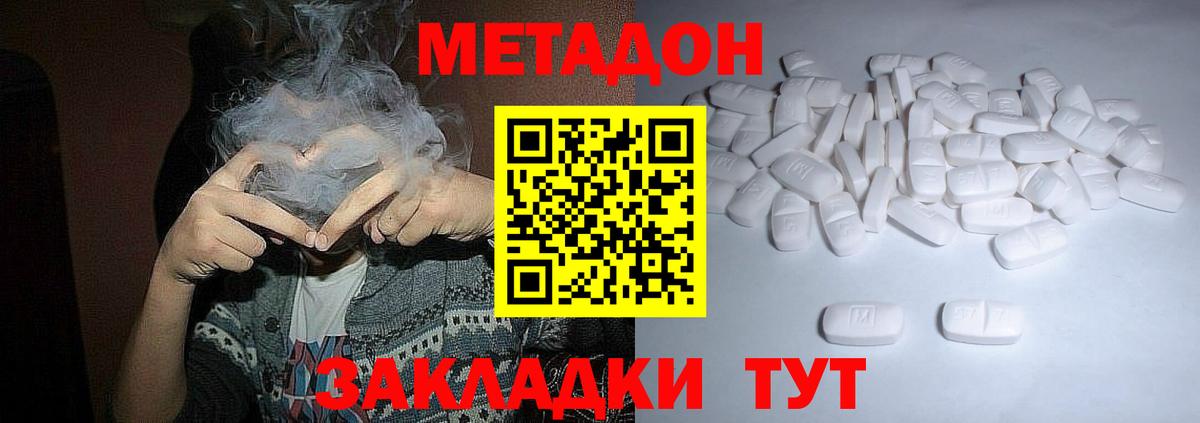 МЕТАДОН VHQ  Вход с VPN  Новокубанск  МЕТАДОН мёд 