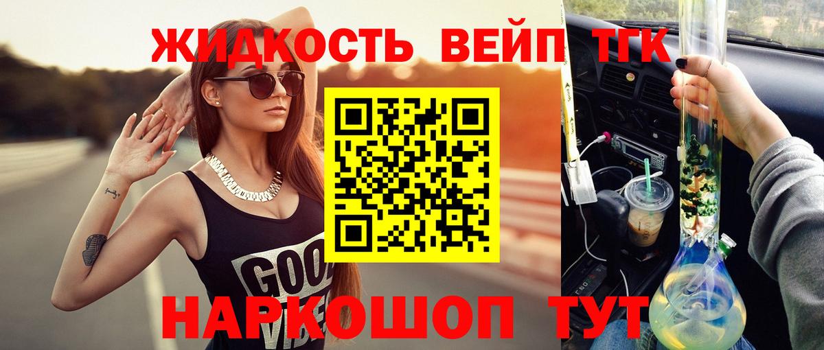 ТГК вейп  Вход с VPN  Дистиллят ТГК Wax  Новокубанск 